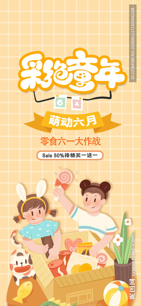 儿童节海报
