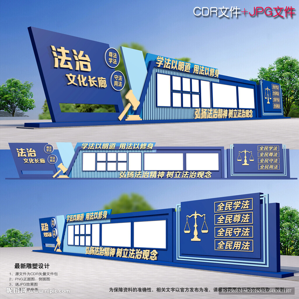法治主题公园文化长廊