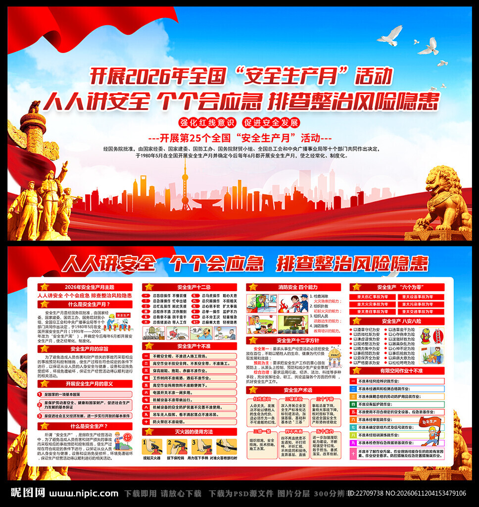 人人讲安全 个个会应急