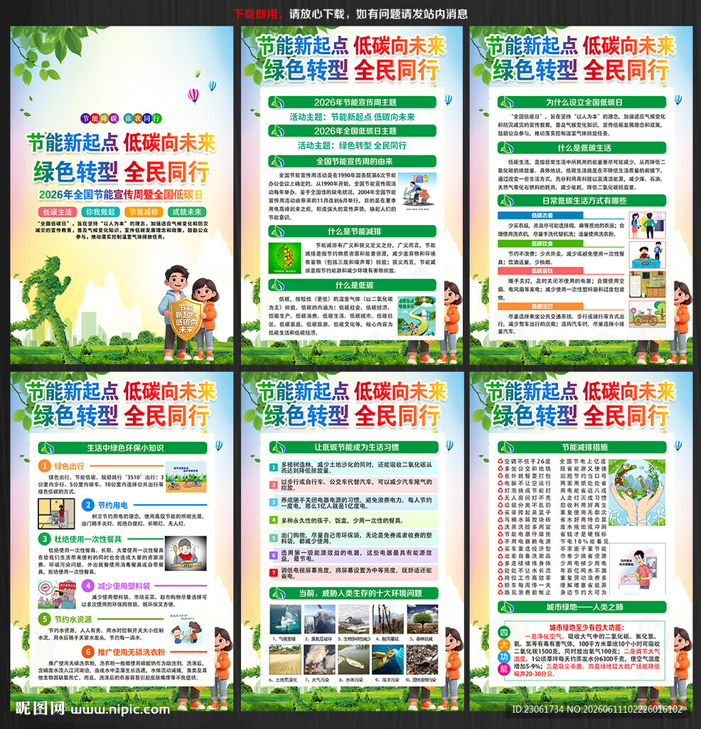 节能新起点 低碳向未来