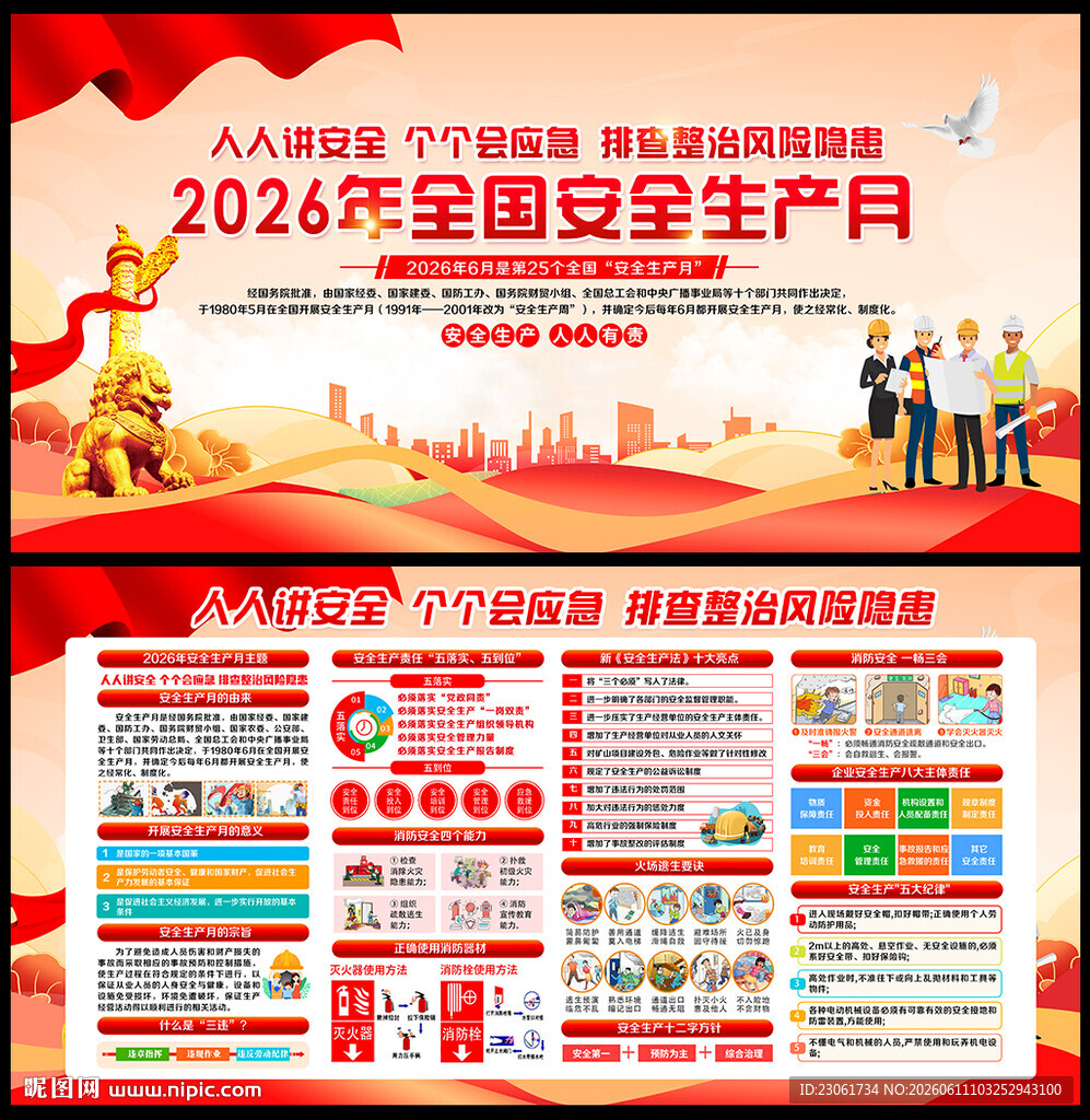 人人讲安全 个个会应急
