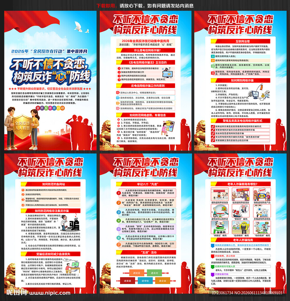 2026全民反诈集中宣传月