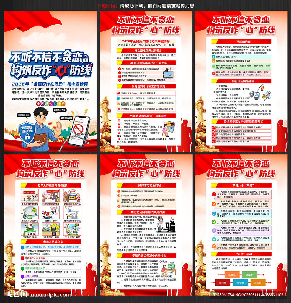 全民反电诈 反诈展板