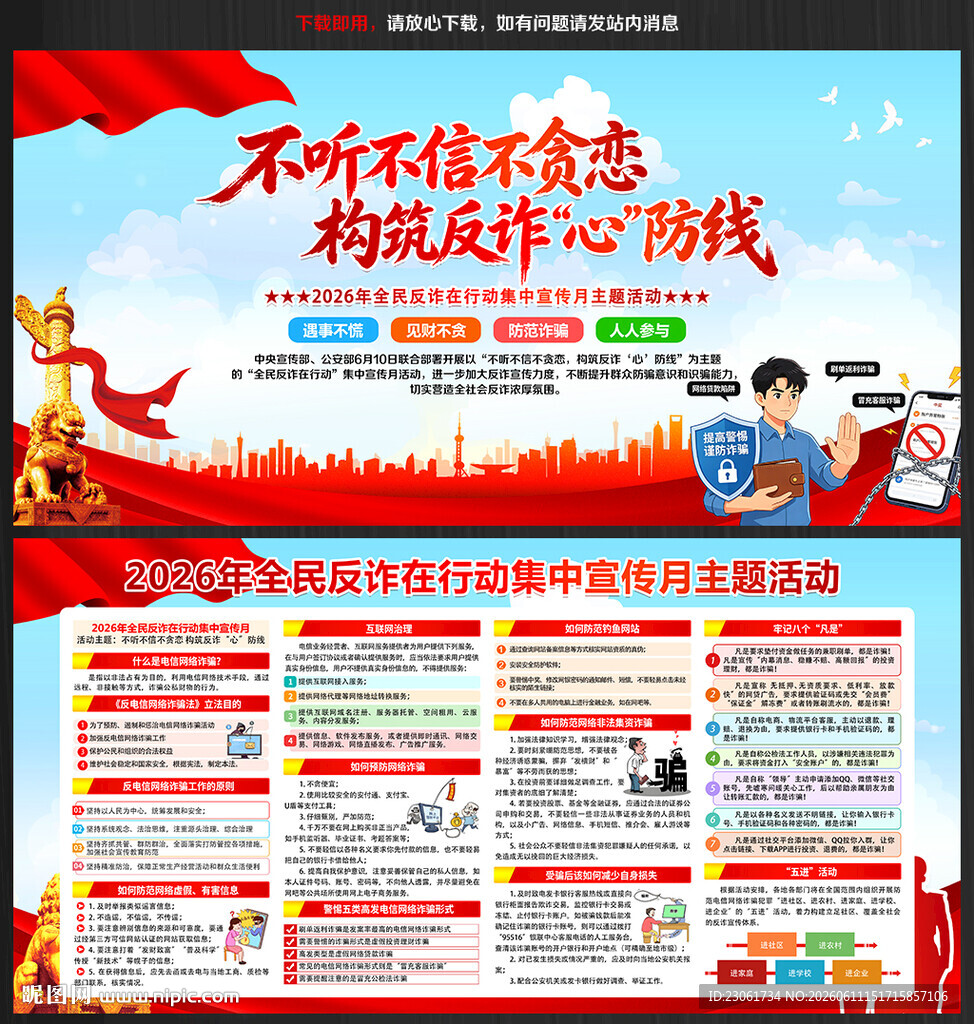 不听不信不贪恋 构筑反诈心防线