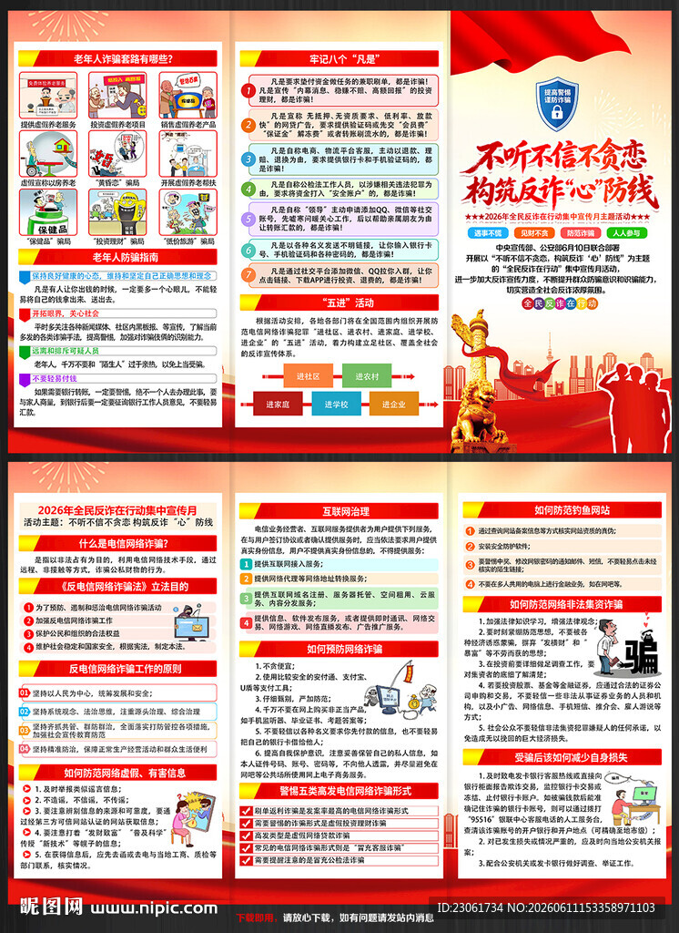 反诈宣传单
