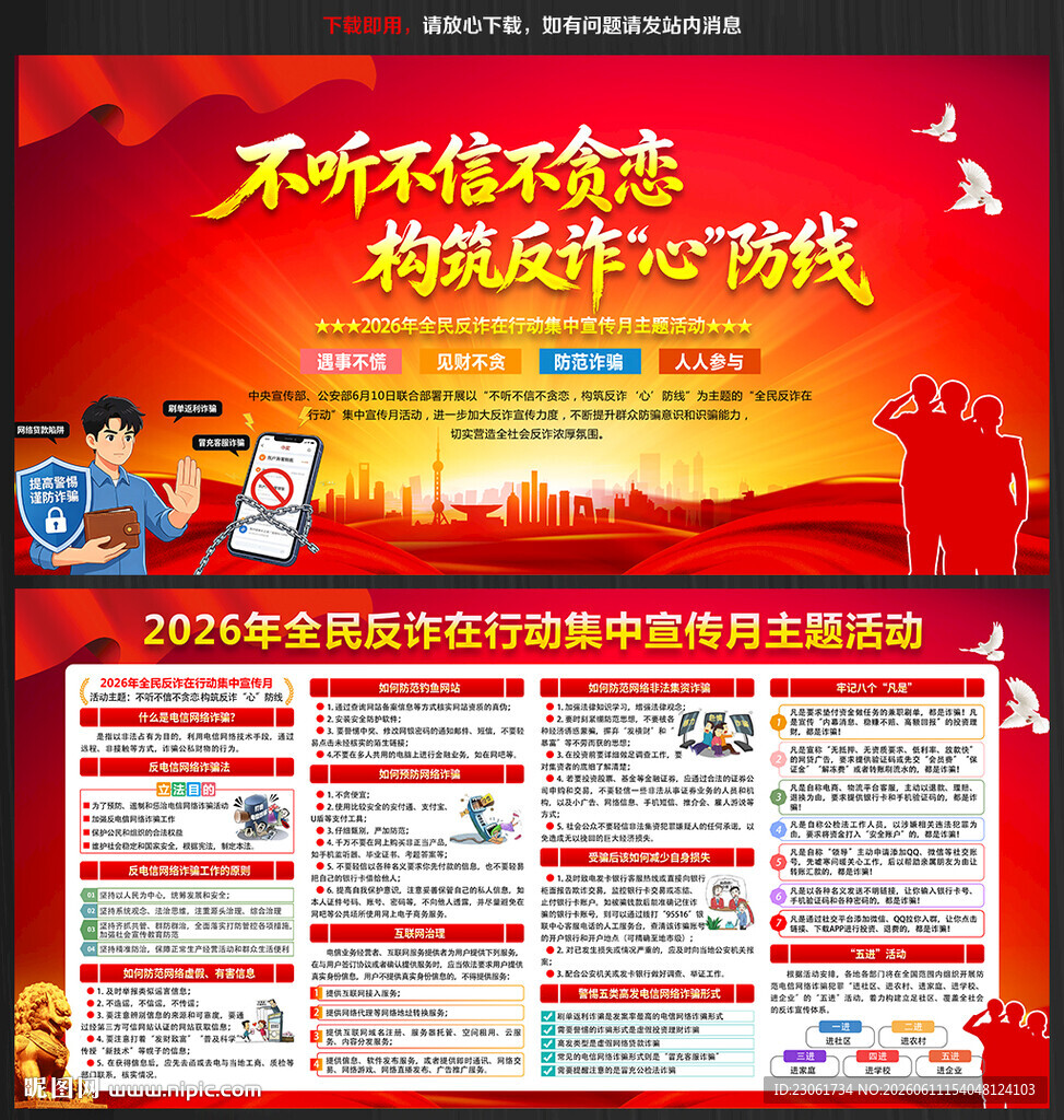 全民反诈