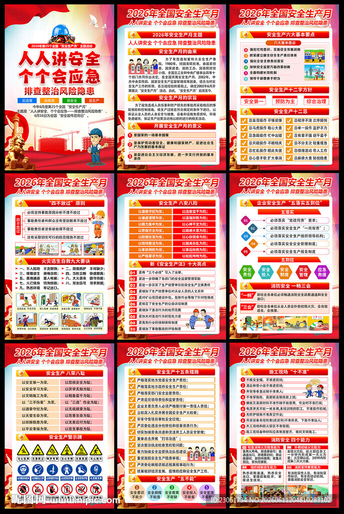 2026年安全月