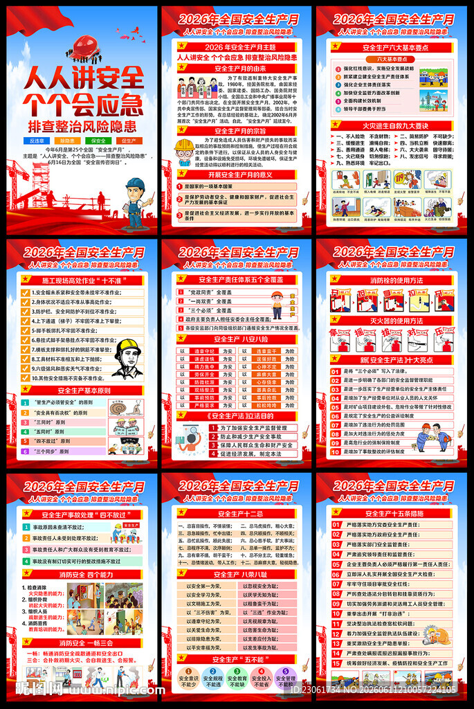 人人讲安全 个个会应急