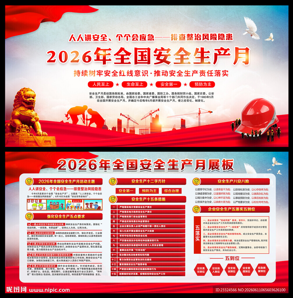 2026安全生产月