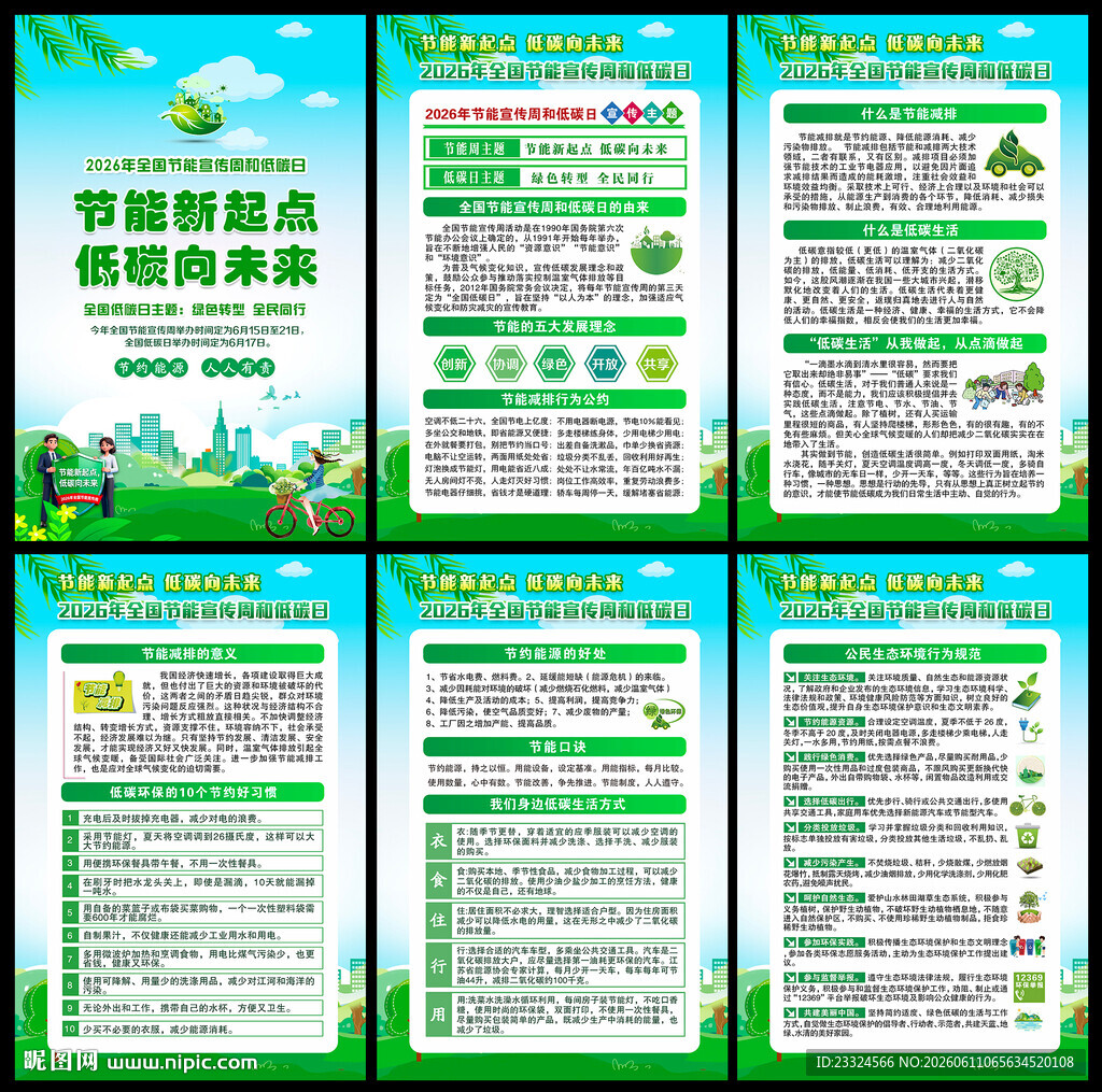 2026节能周