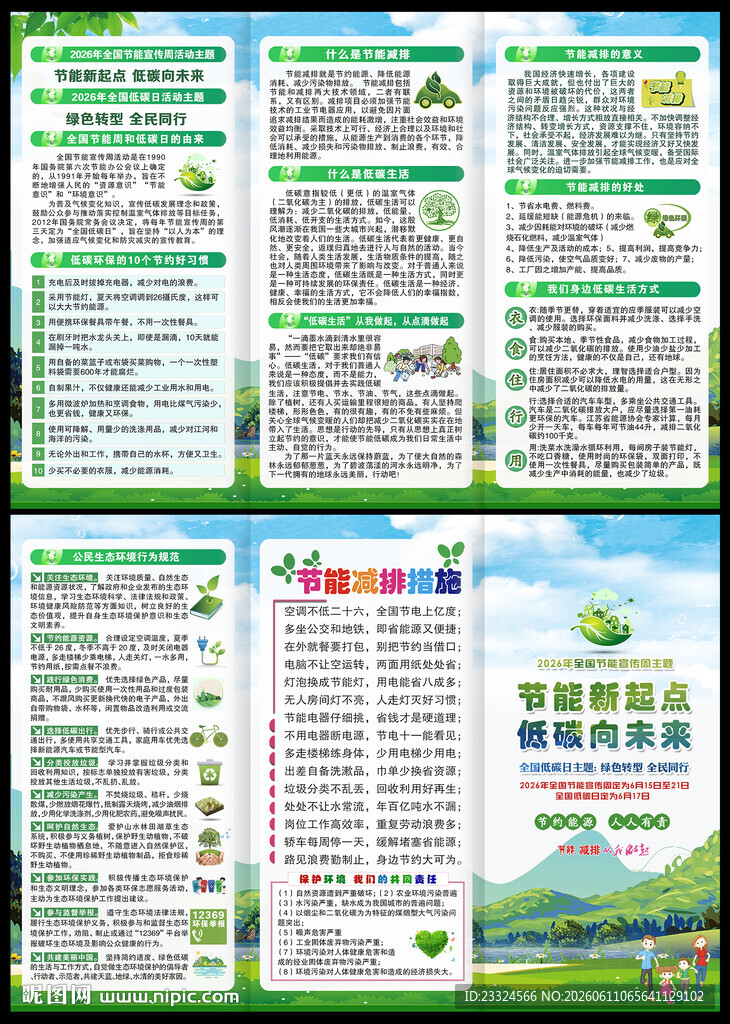 2026节能知识宣传手册