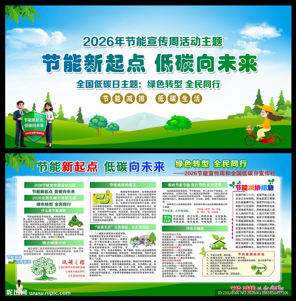 2026节能宣传周