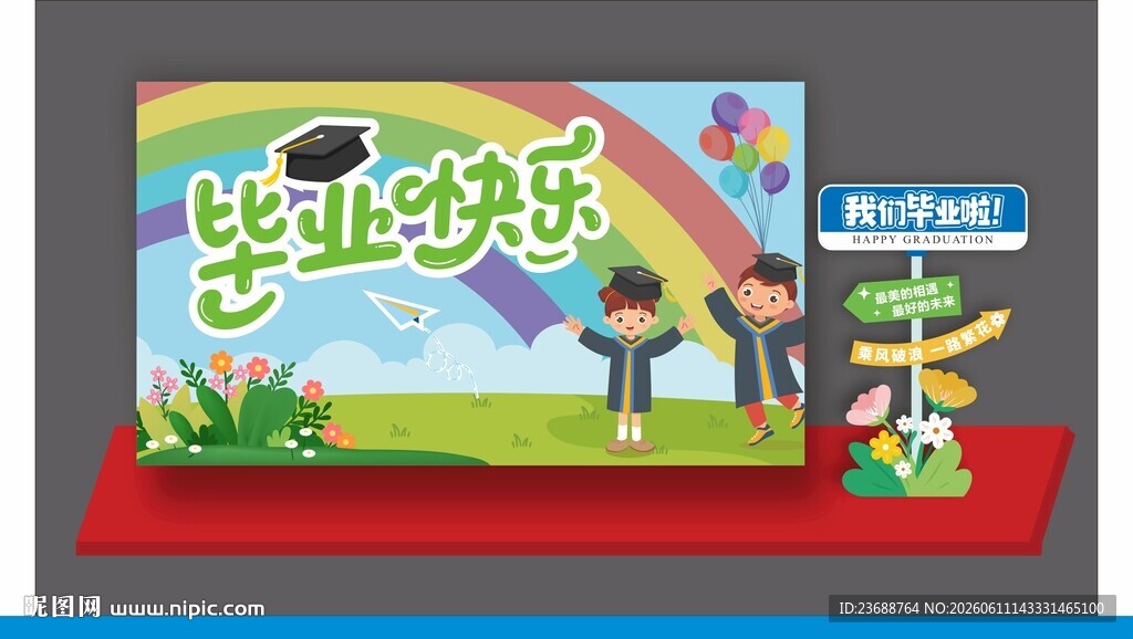 毕业