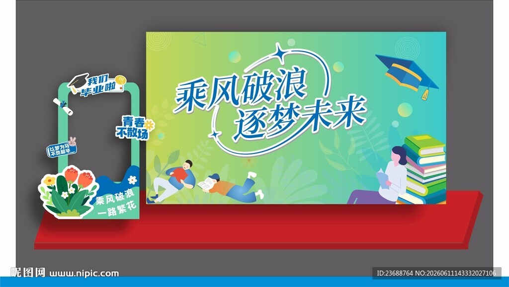 毕业