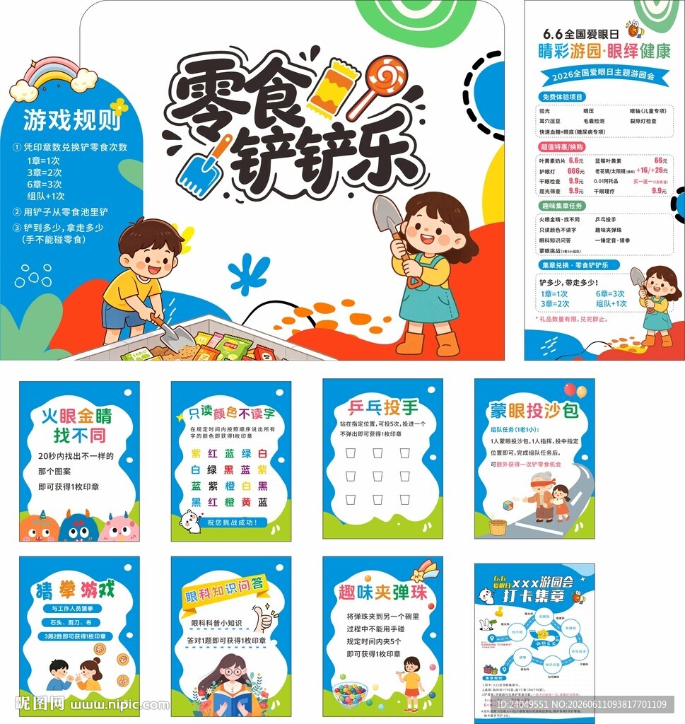 爱眼日游园会