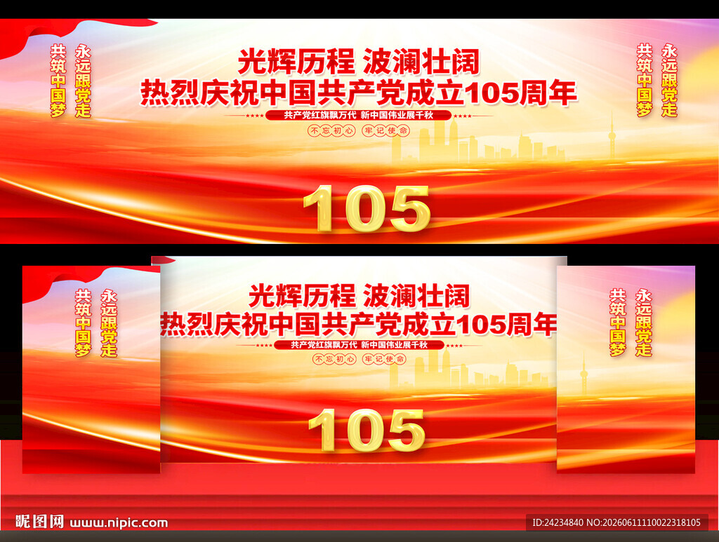 建党105周年