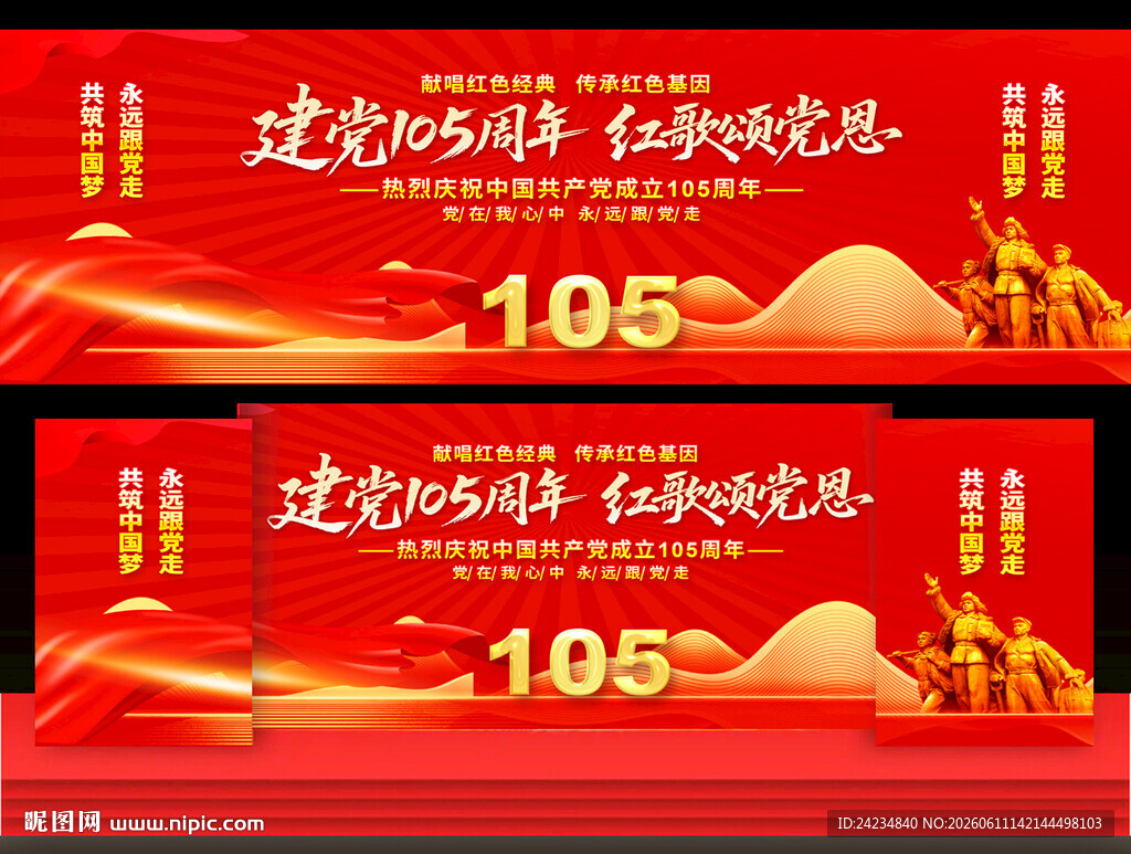 建党105周年