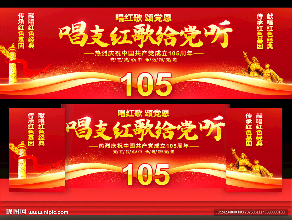 唱支红歌给党听