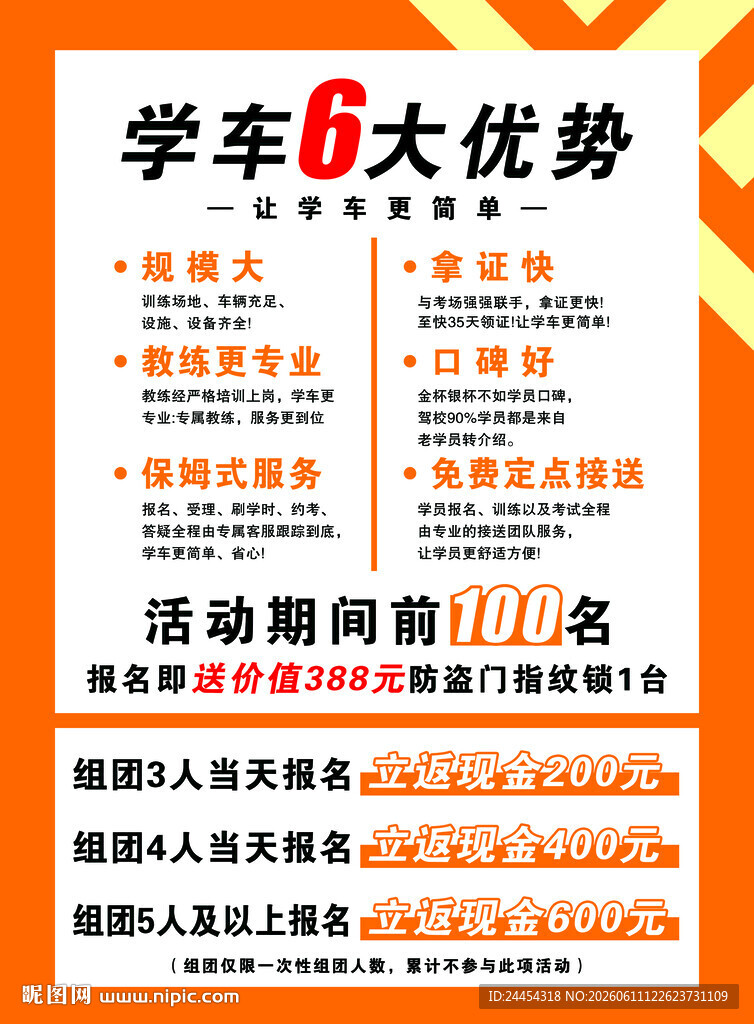 学车六大优势限时招募