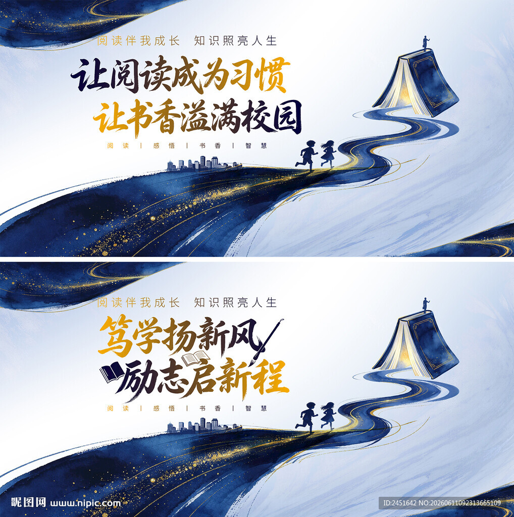 校园学校阅读文化