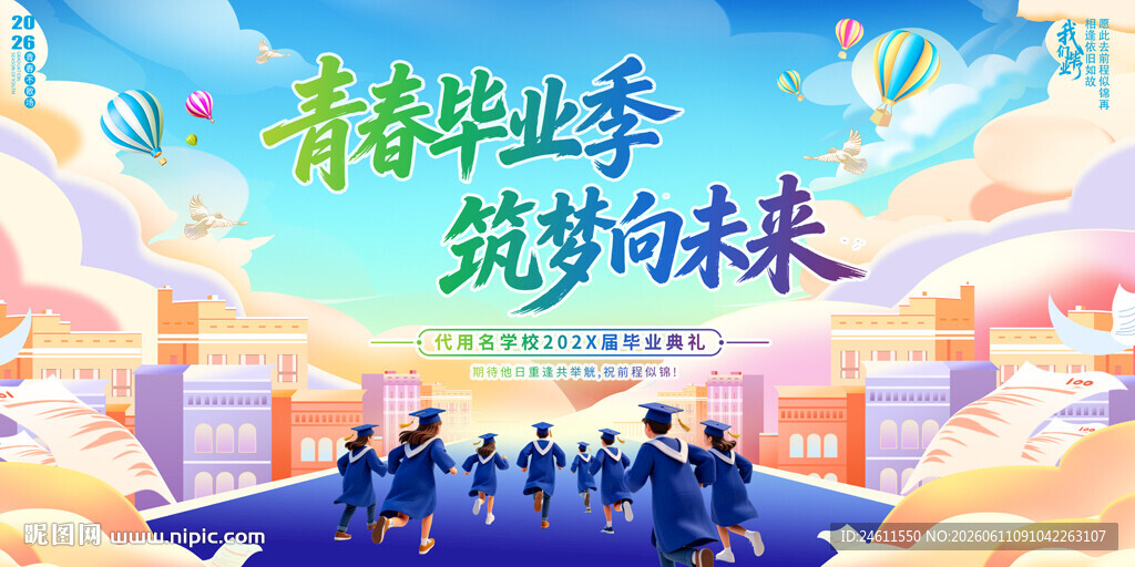 毕业典礼背景展板