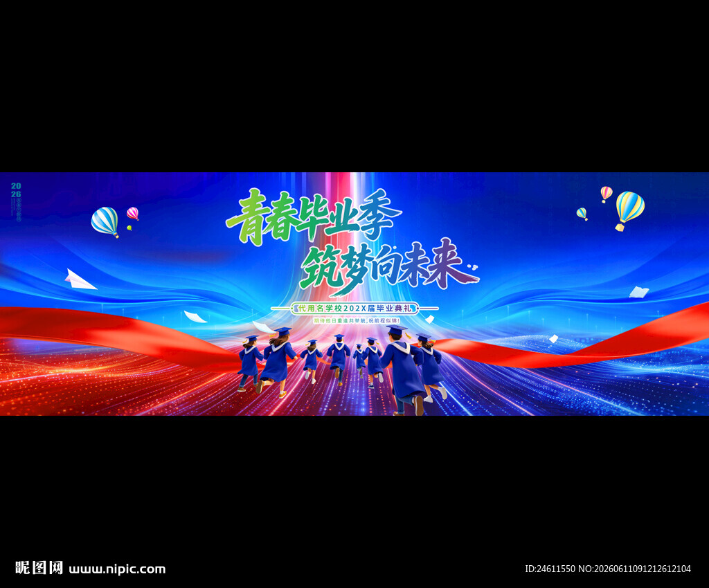 毕业舞台背景