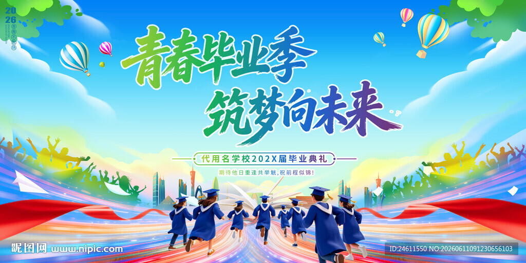 毕业展板