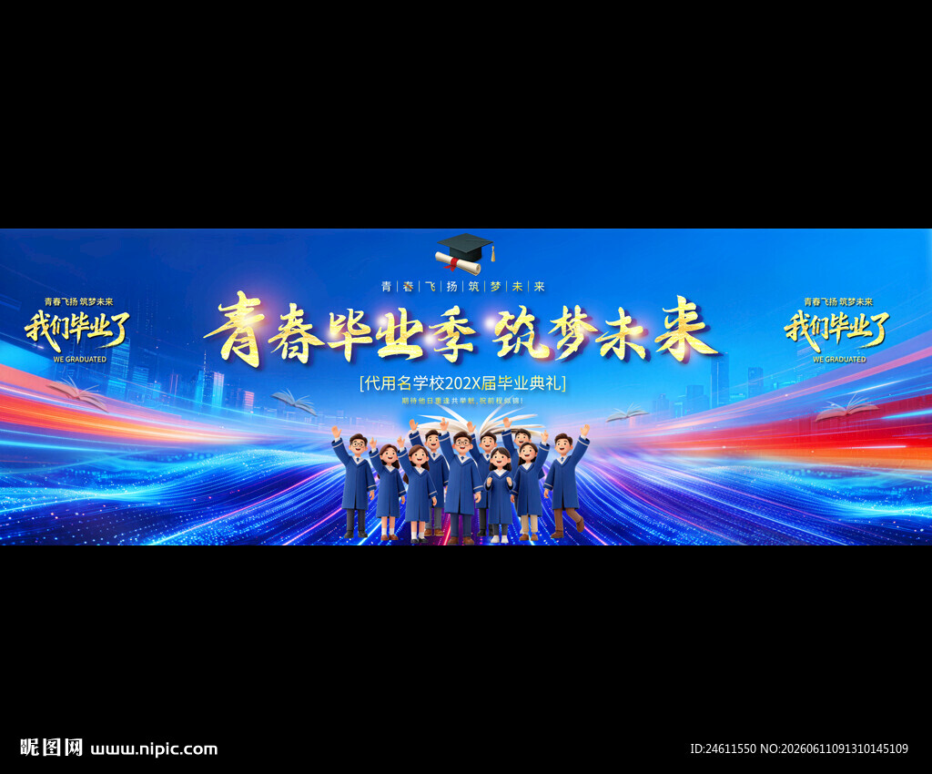 毕业典礼宽屏背景