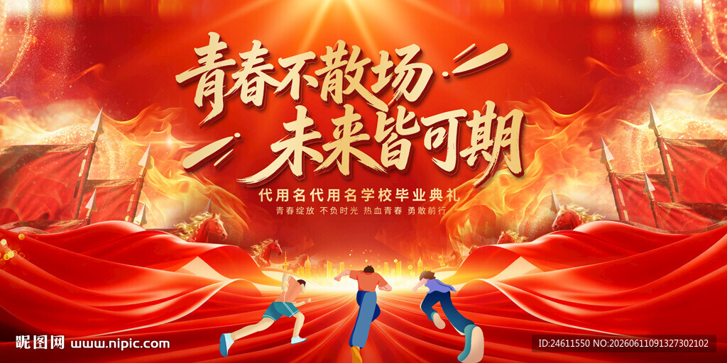 毕业季背景