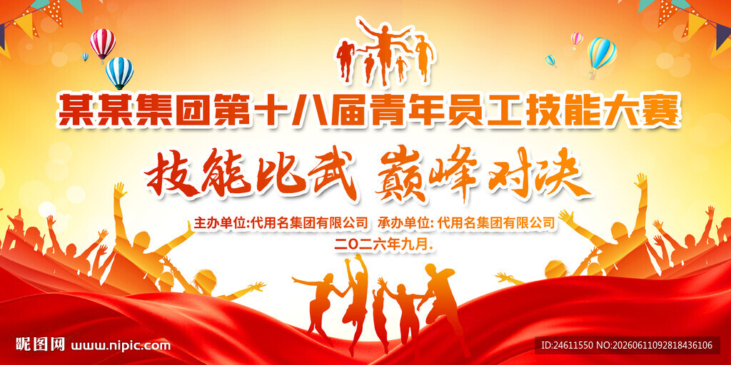 集团职工技能比武大会