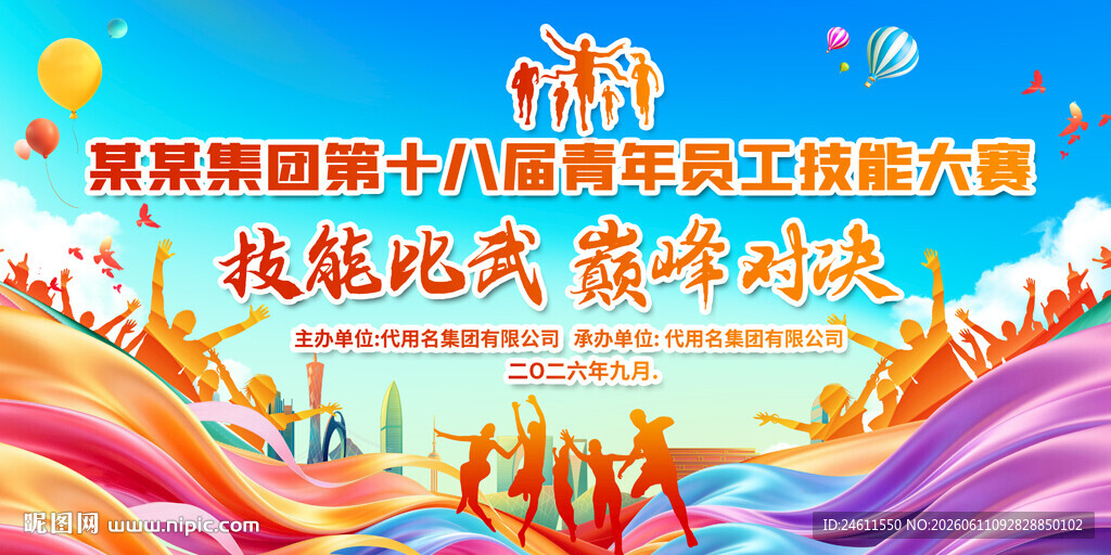 技能比武展板背景