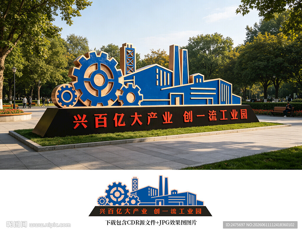 工业雕塑