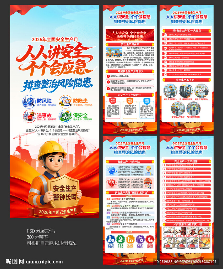2026年安全生产月X展架