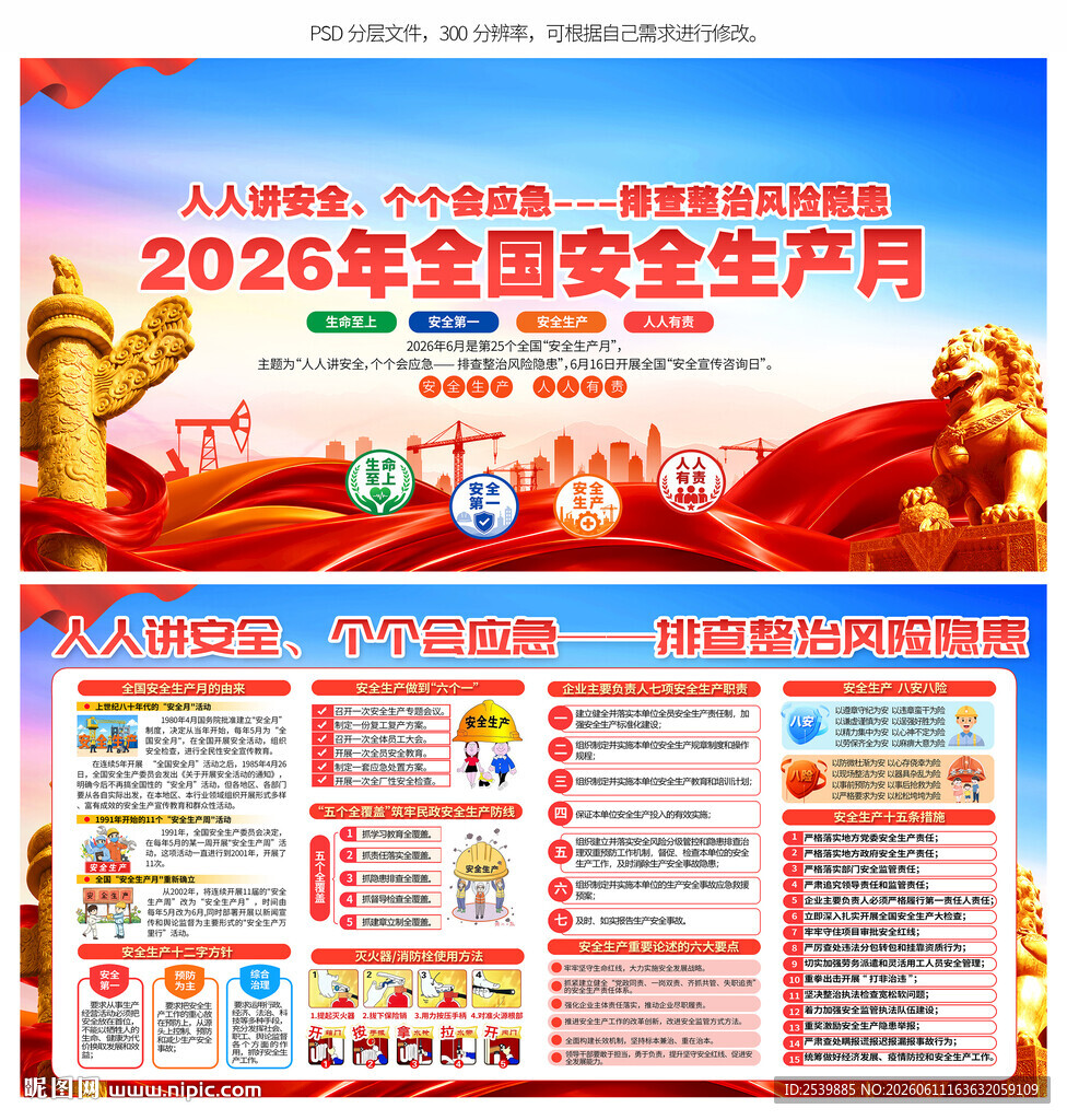 2026安全生产月