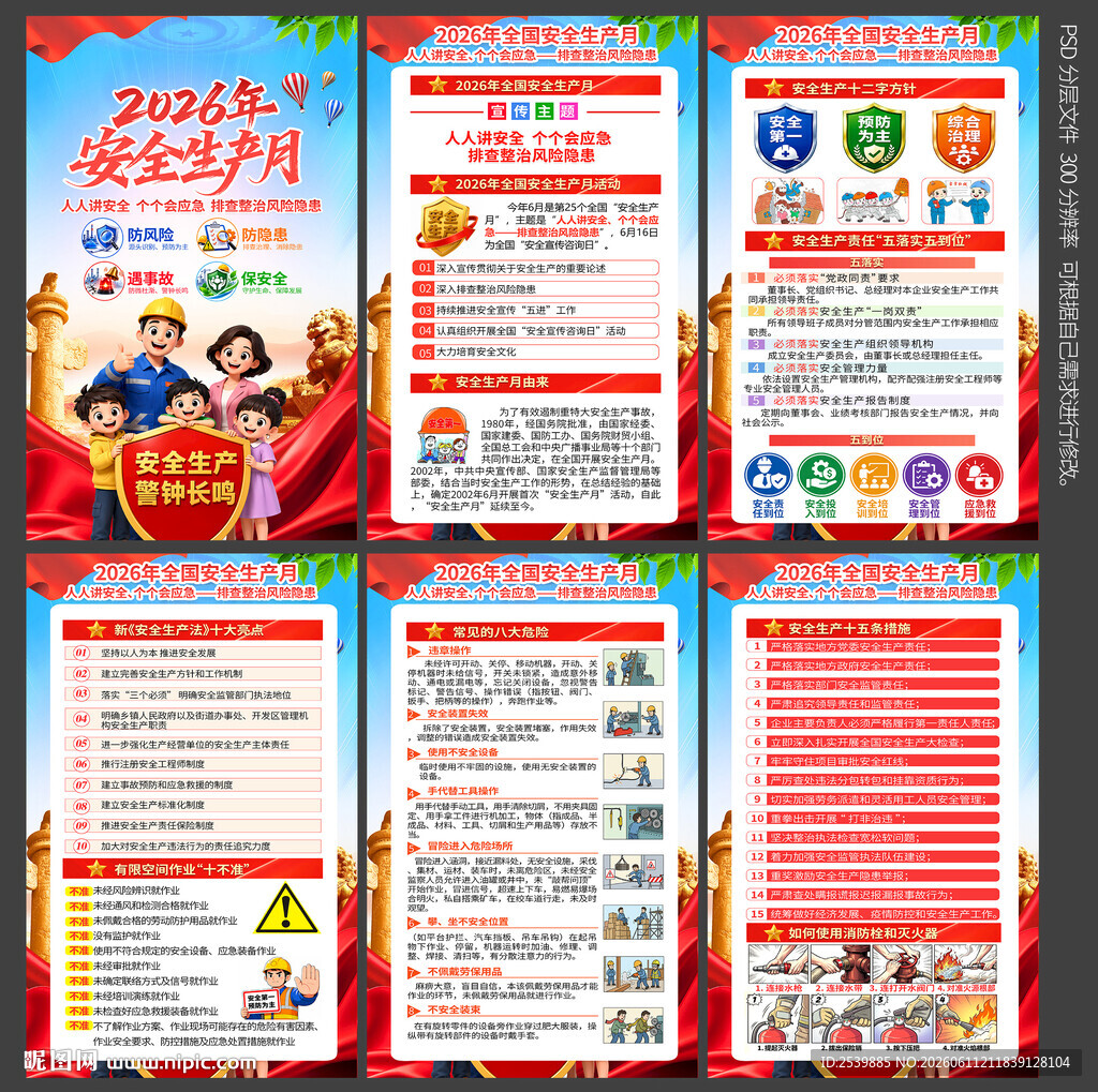 2026安全生产月