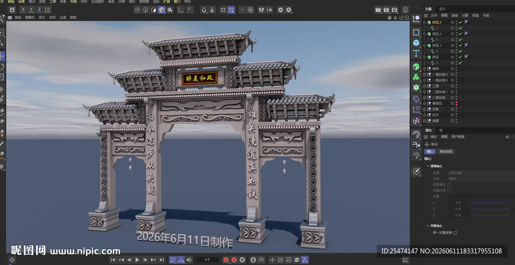 中式牌坊3D模型展示