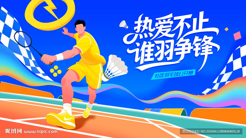 羽毛球比赛主画面