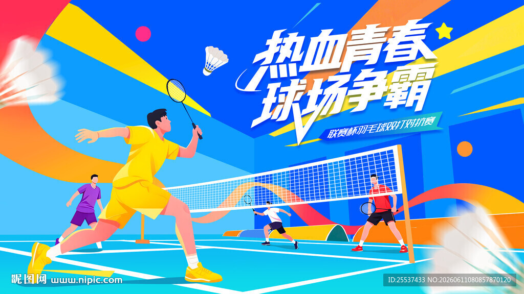 羽毛球比赛主画面