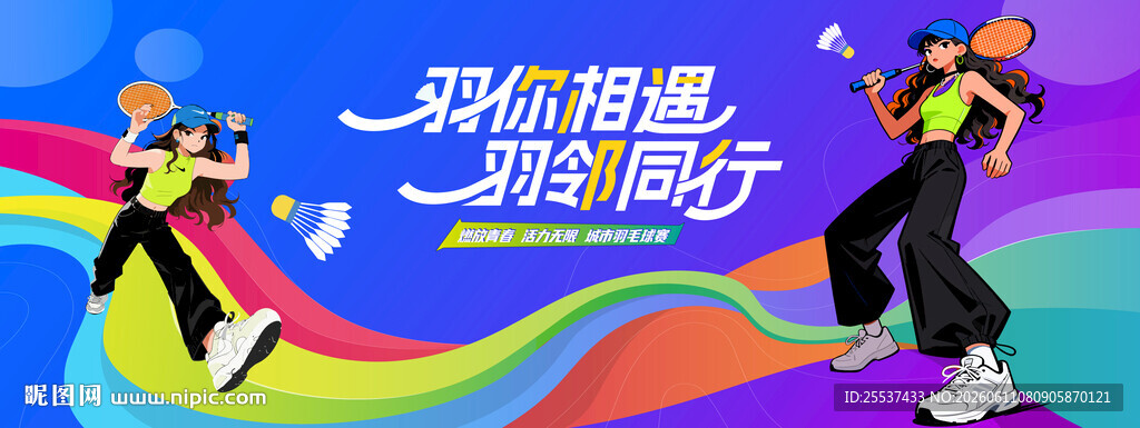 羽毛球比赛主画面