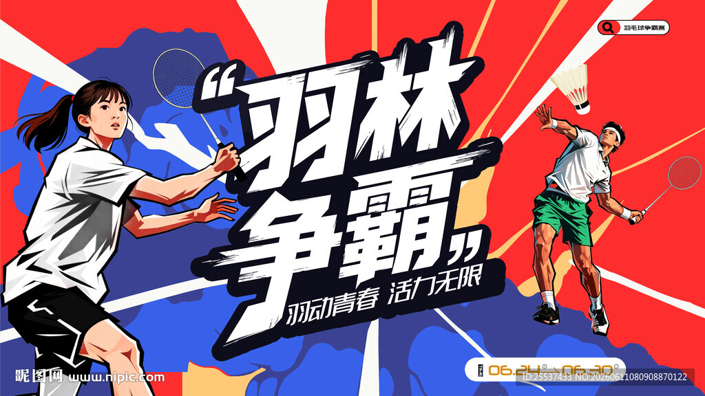 羽毛球比赛主画面