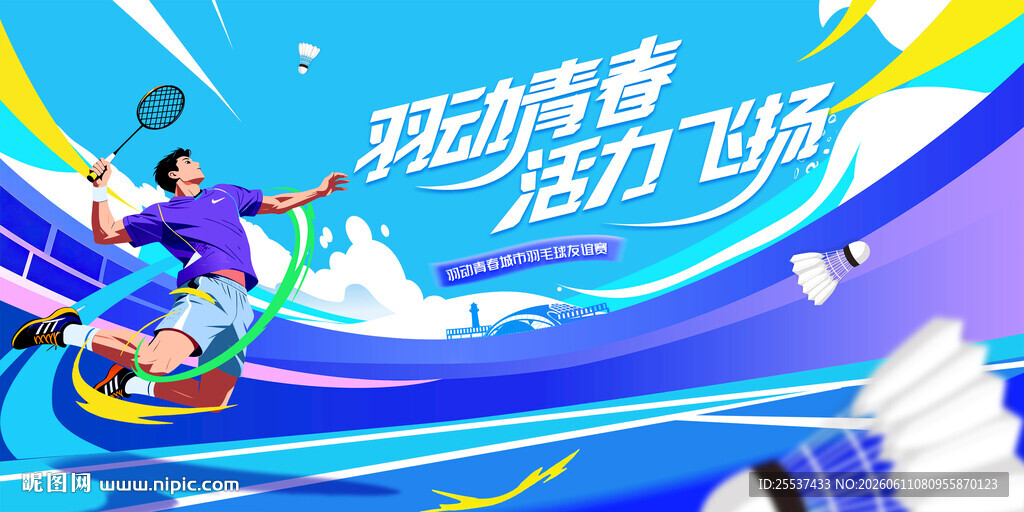 羽毛球比赛主画面