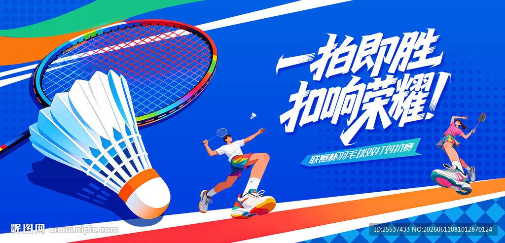 羽毛球比赛主画面
