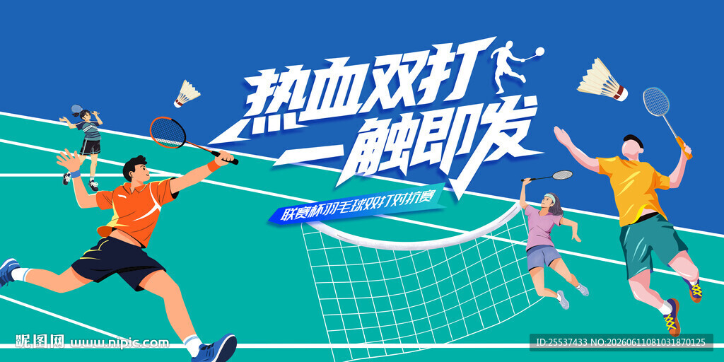 羽毛球比赛主画面