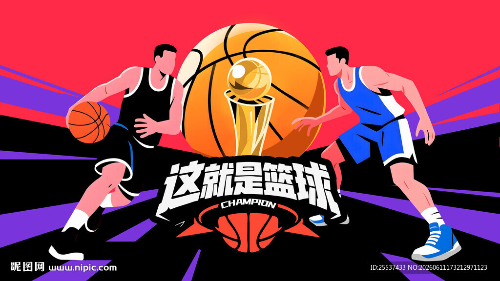 篮球比赛运动