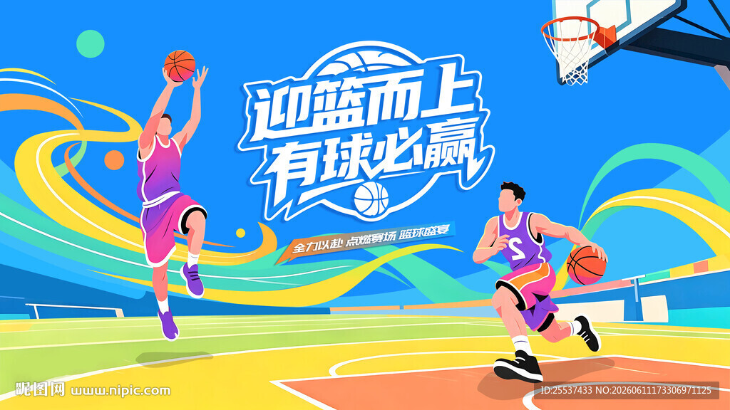 篮球比赛运动