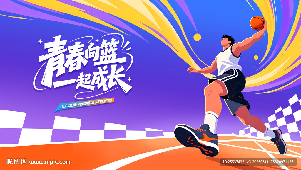 篮球比赛运动