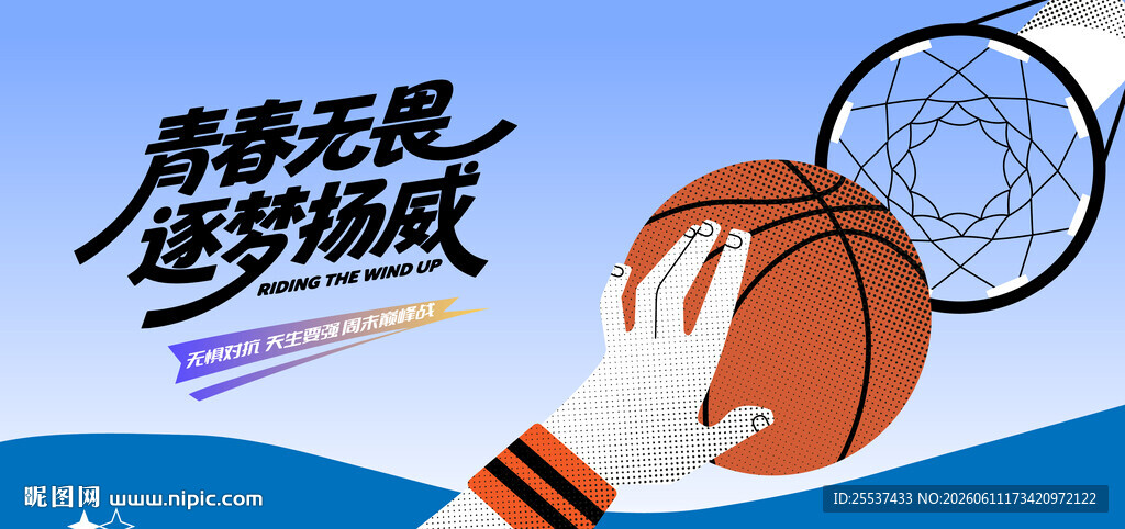 篮球比赛运动