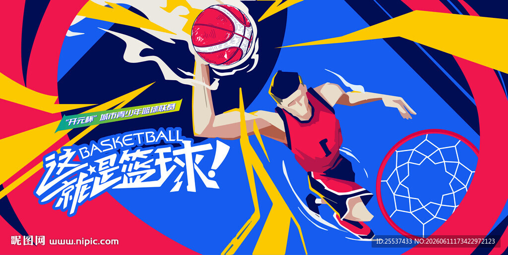 篮球比赛运动
