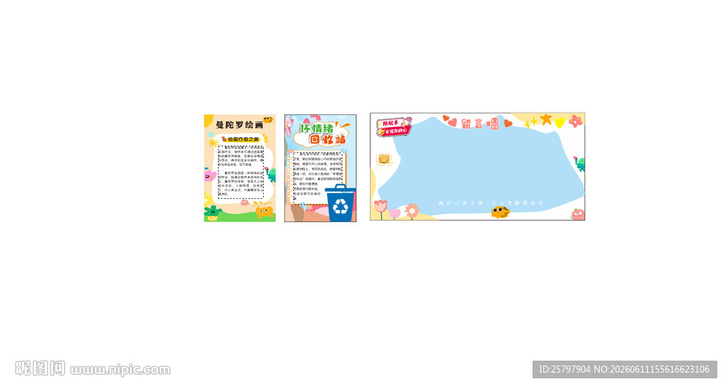 525心理健康海报留言墙