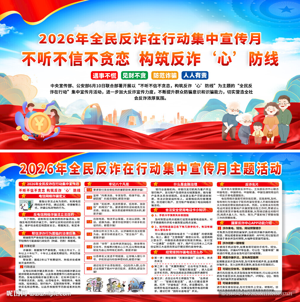2026全民反诈在行动集中宣